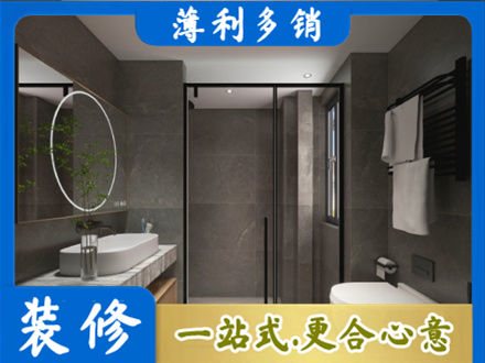 来宾洗浴间装修