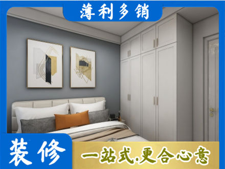 来宾主卧装修